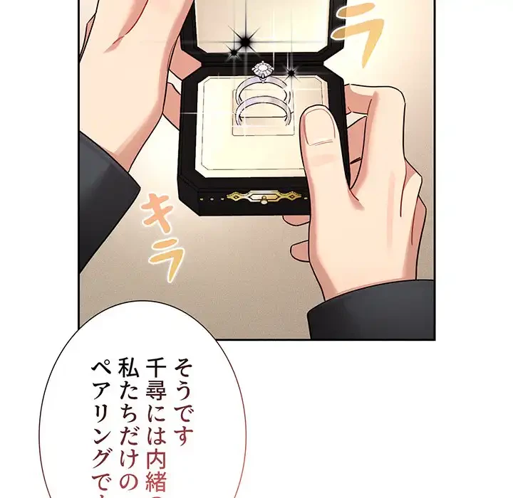 このご時世に家庭教師 第136話 - 32