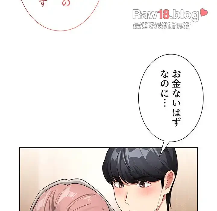 このご時世に家庭教師 第136話 - 33