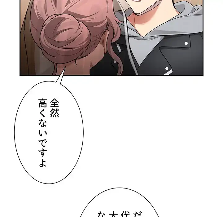 このご時世に家庭教師 第136話 - 34