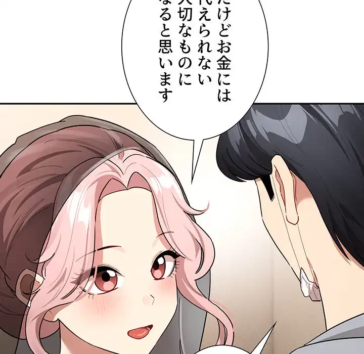 このご時世に家庭教師 第136話 - 35