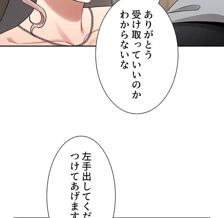このご時世に家庭教師 第136話 - 36