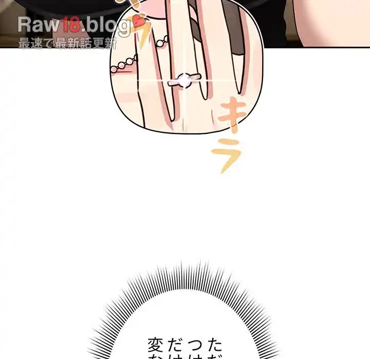 このご時世に家庭教師 第136話 - 44