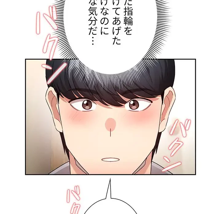 このご時世に家庭教師 第136話 - 45