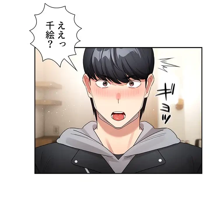 このご時世に家庭教師 第136話 - 47