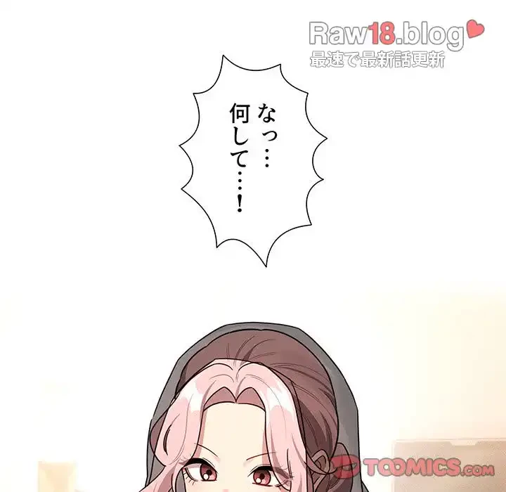 このご時世に家庭教師 第136話 - 48