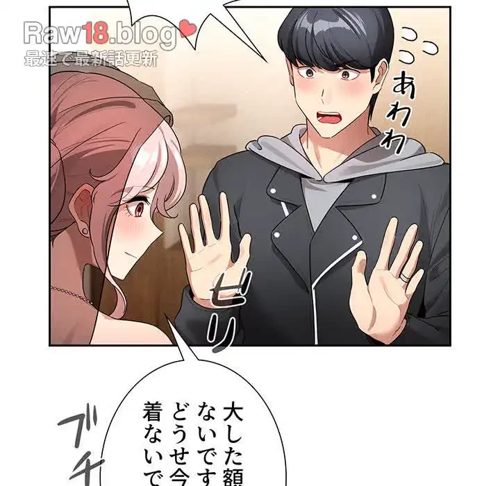 このご時世に家庭教師 第136話 - 51