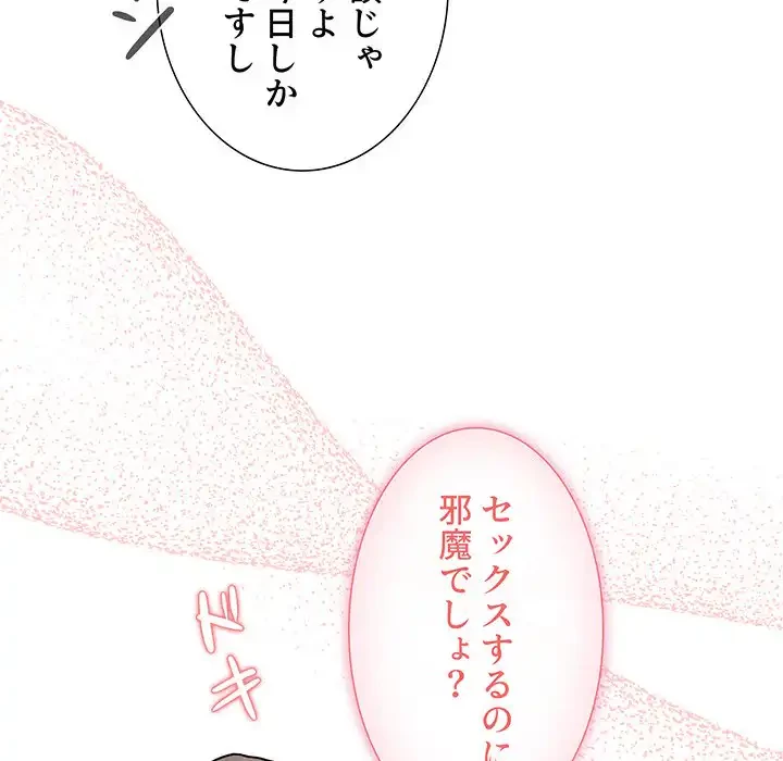 このご時世に家庭教師 第136話 - 52