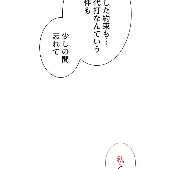 このご時世に家庭教師 第136話 - 67