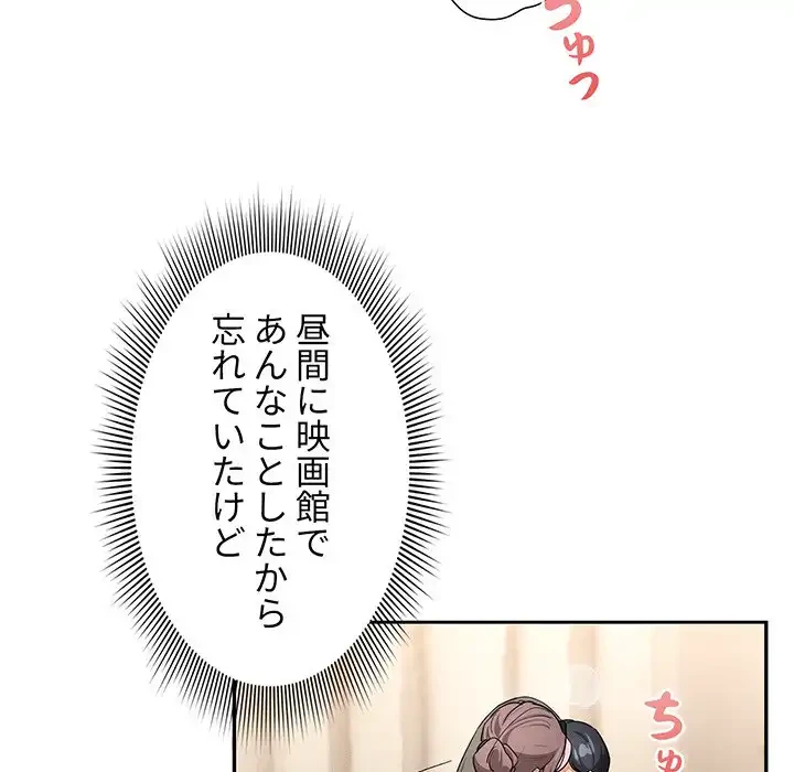 このご時世に家庭教師 第136話 - 74