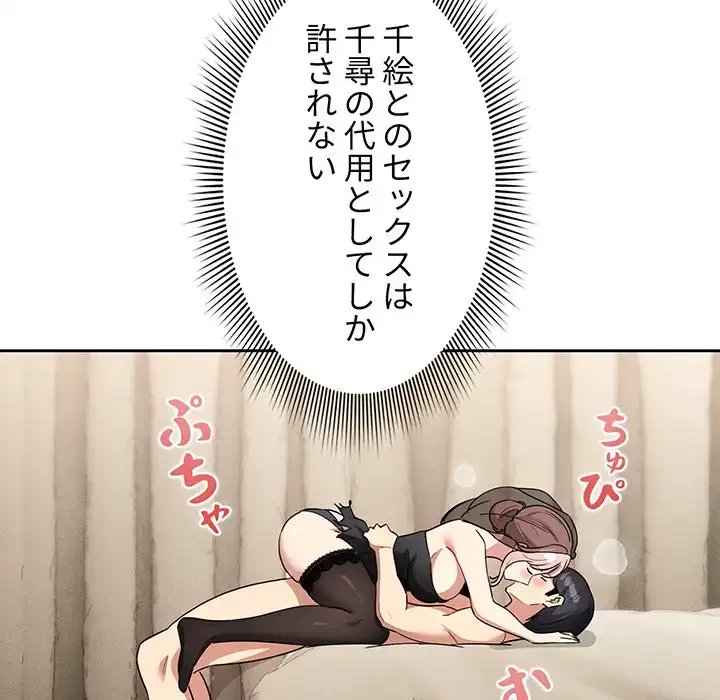 このご時世に家庭教師 第136話 - 76