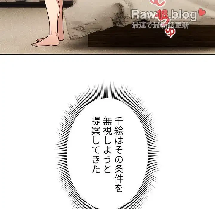 このご時世に家庭教師 第136話 - 77