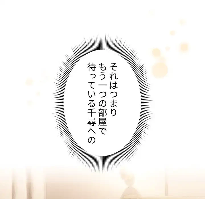 このご時世に家庭教師 第136話 - 79