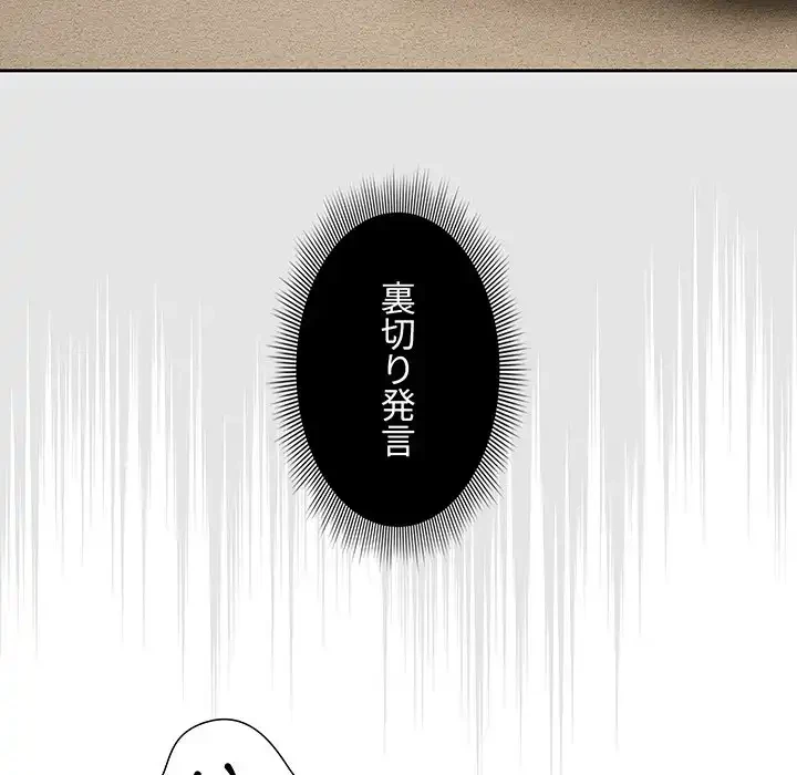 このご時世に家庭教師 第136話 - 81