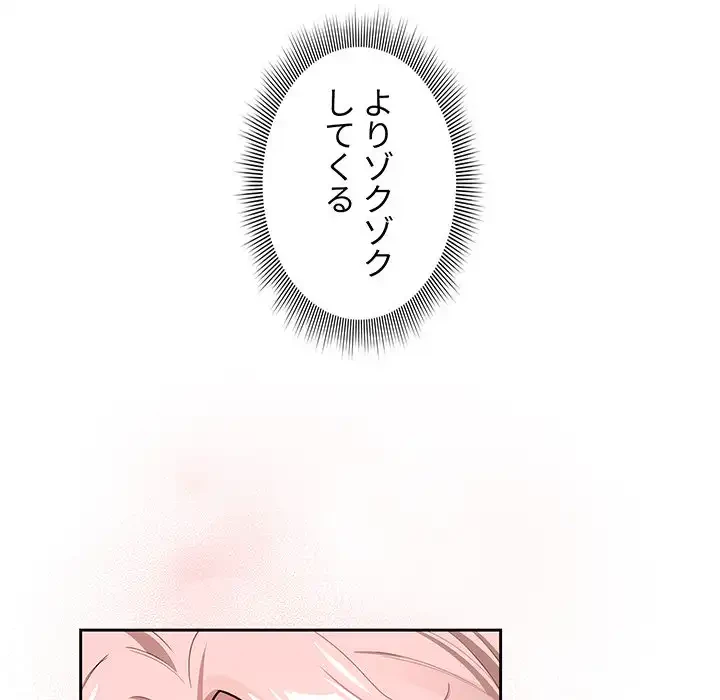 このご時世に家庭教師 第136話 - 85