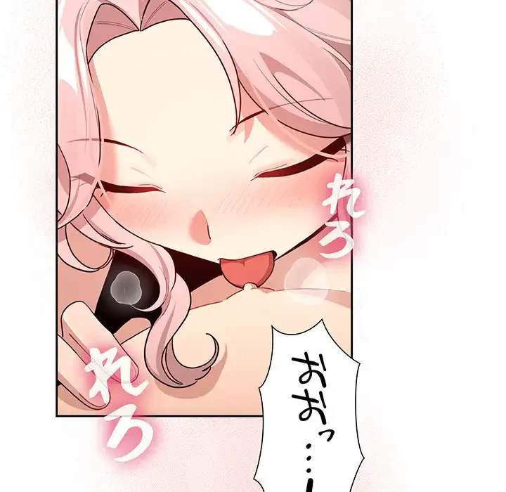 このご時世に家庭教師 第136話 - 86