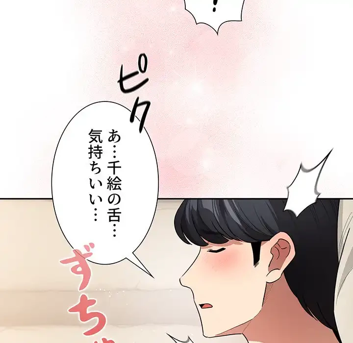 このご時世に家庭教師 第136話 - 87