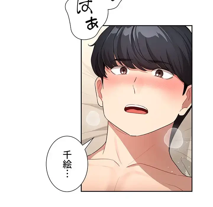 このご時世に家庭教師 第136話 - 92