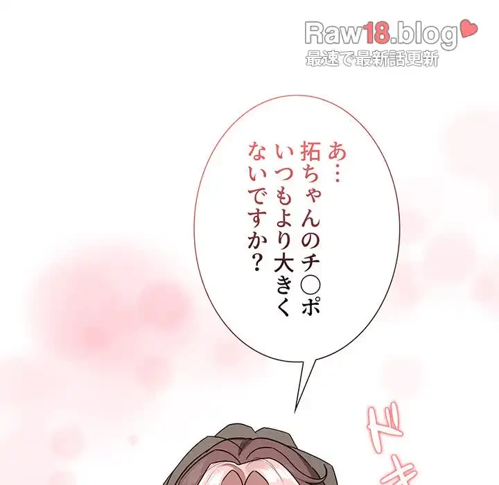 このご時世に家庭教師 第136話 - 111