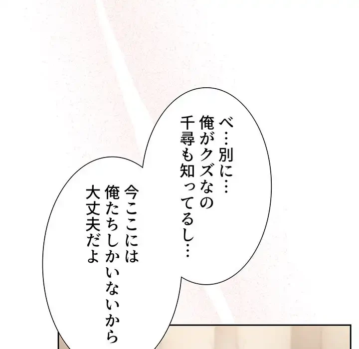 このご時世に家庭教師 第136話 - 116