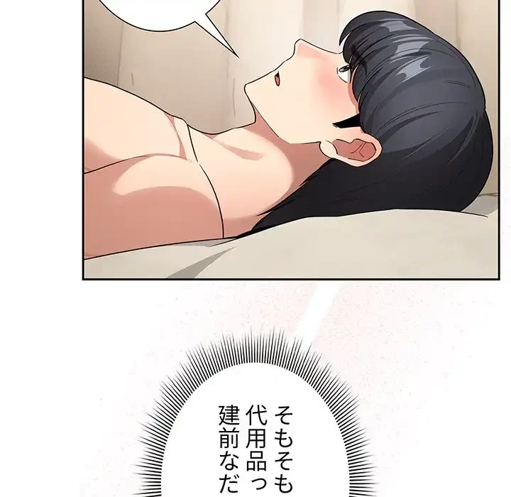 このご時世に家庭教師 第136話 - 117