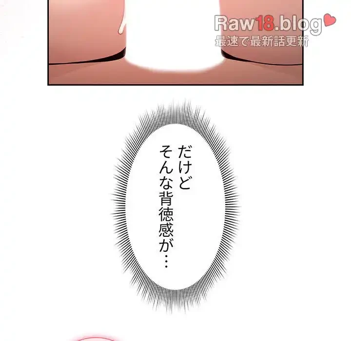 このご時世に家庭教師 第136話 - 119