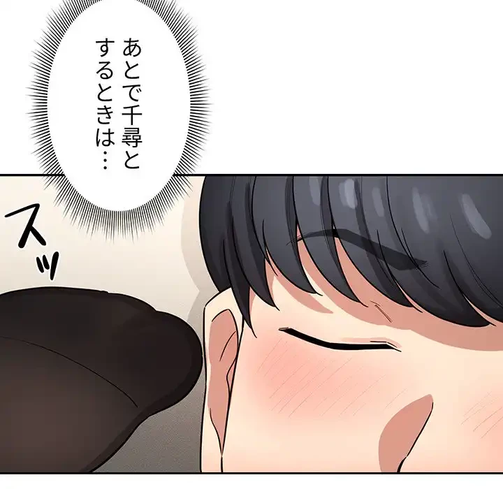 このご時世に家庭教師 第136話 - 127