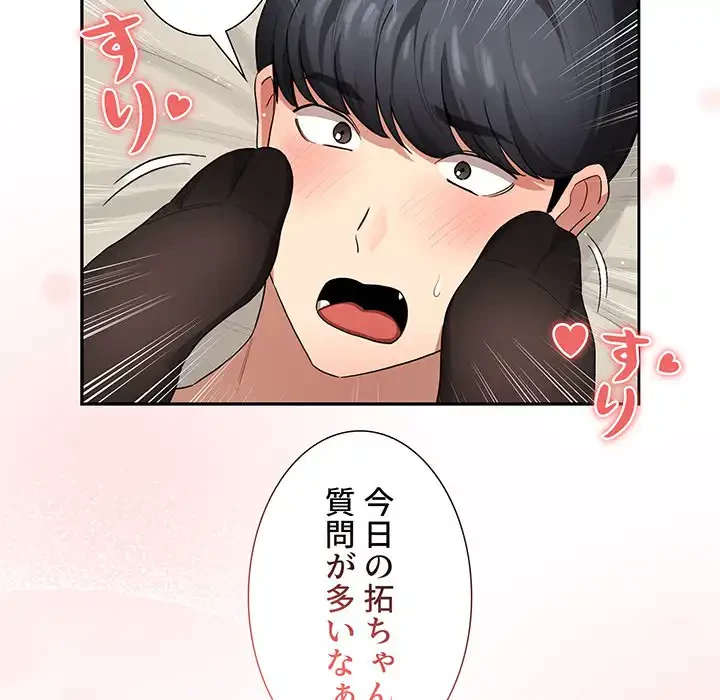 このご時世に家庭教師 第136話 - 130