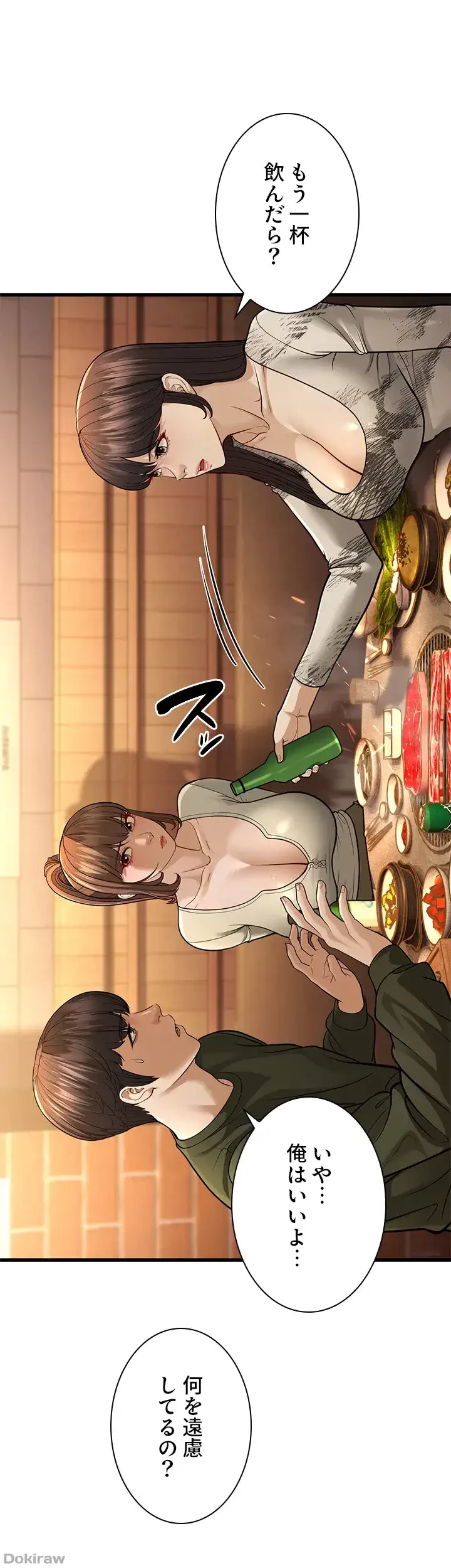 年下叔母さんの誘惑 第15話 - 45