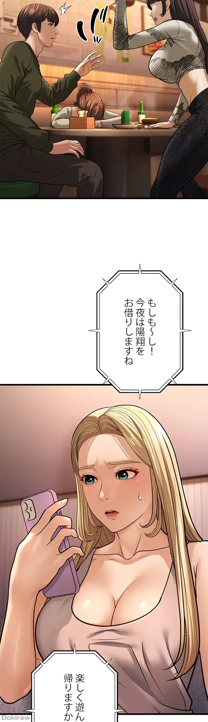 年下叔母さんの誘惑 第15話 - 54