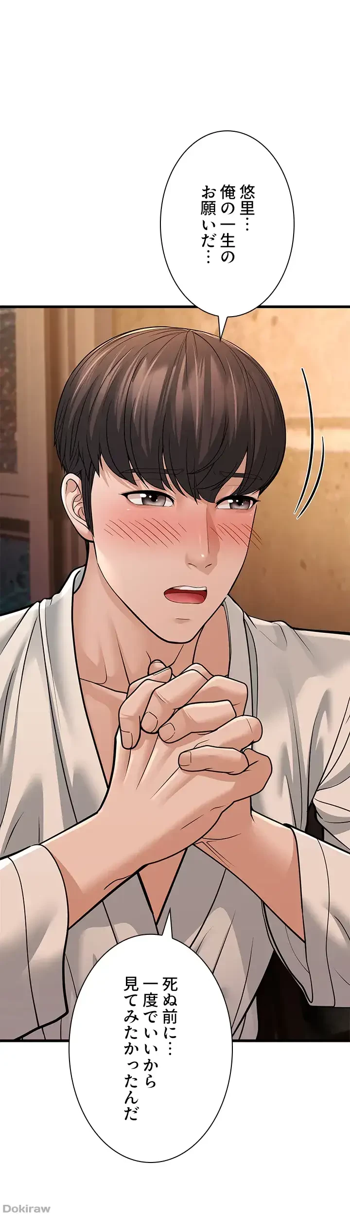 年下叔母さんの誘惑 第17話 - 52