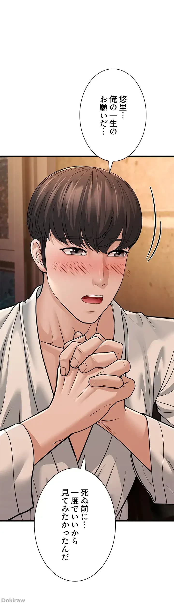 年下叔母さんの誘惑 第18話 - 1