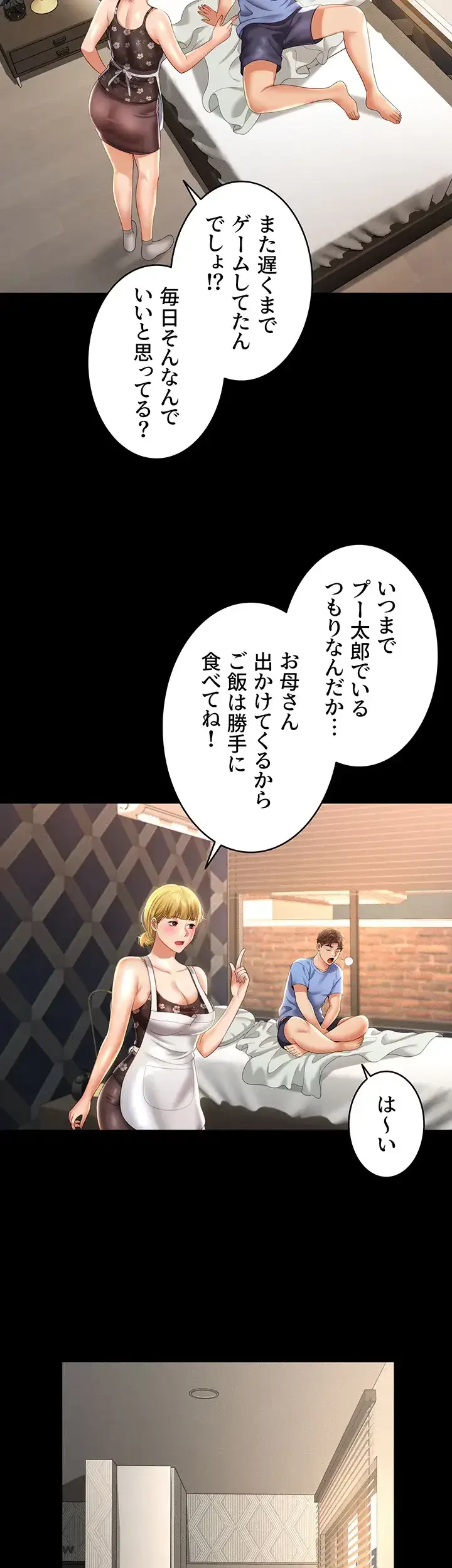 幽霊×童貞 ～エロ人生の始まり～ 第1話 - 12