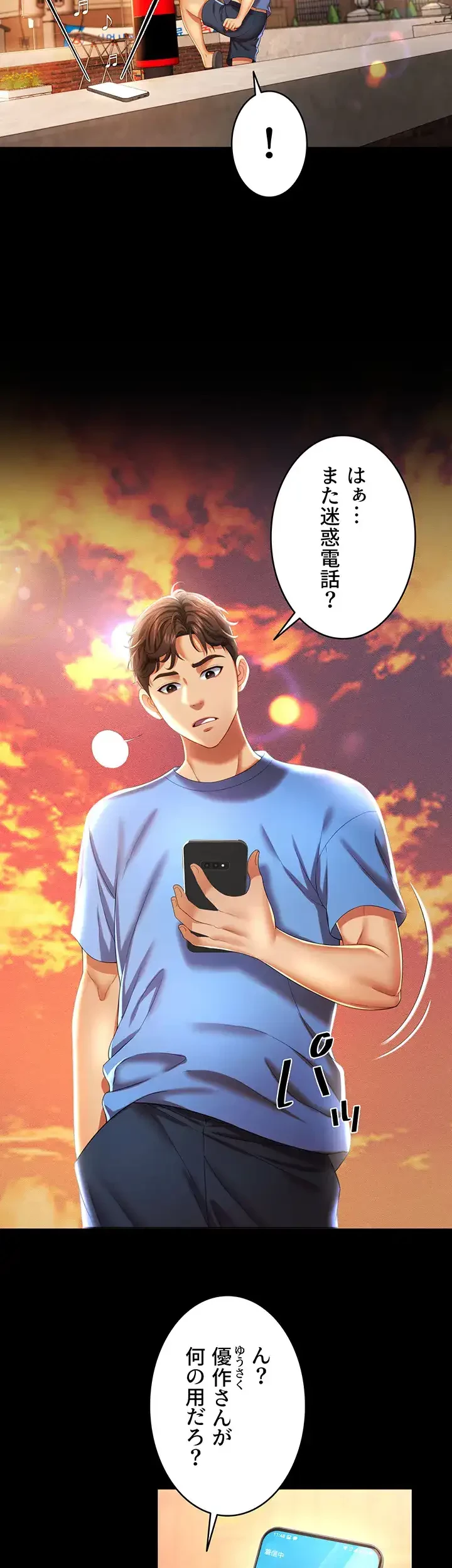 幽霊×童貞 ～エロ人生の始まり～ 第1話 - 24