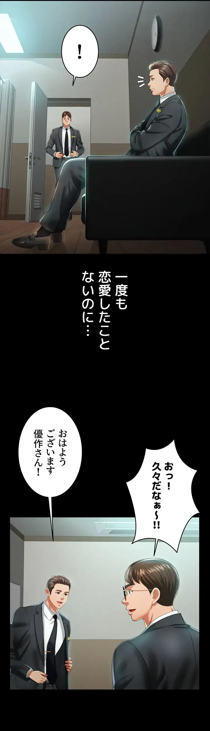 幽霊×童貞 ～エロ人生の始まり～ 第2話 - 3