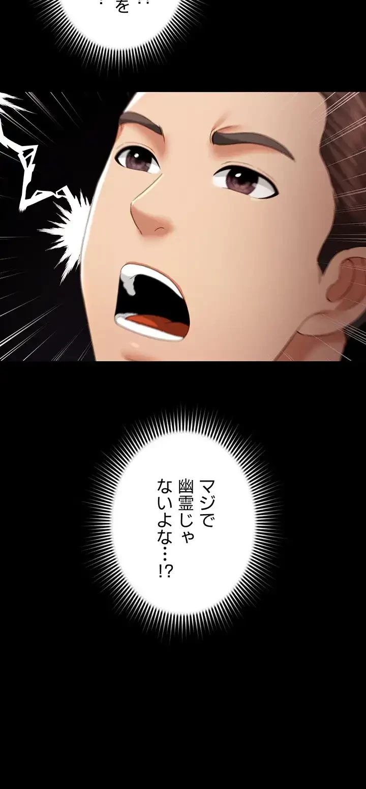 幽霊×童貞 ～エロ人生の始まり～ 第2話 - 37