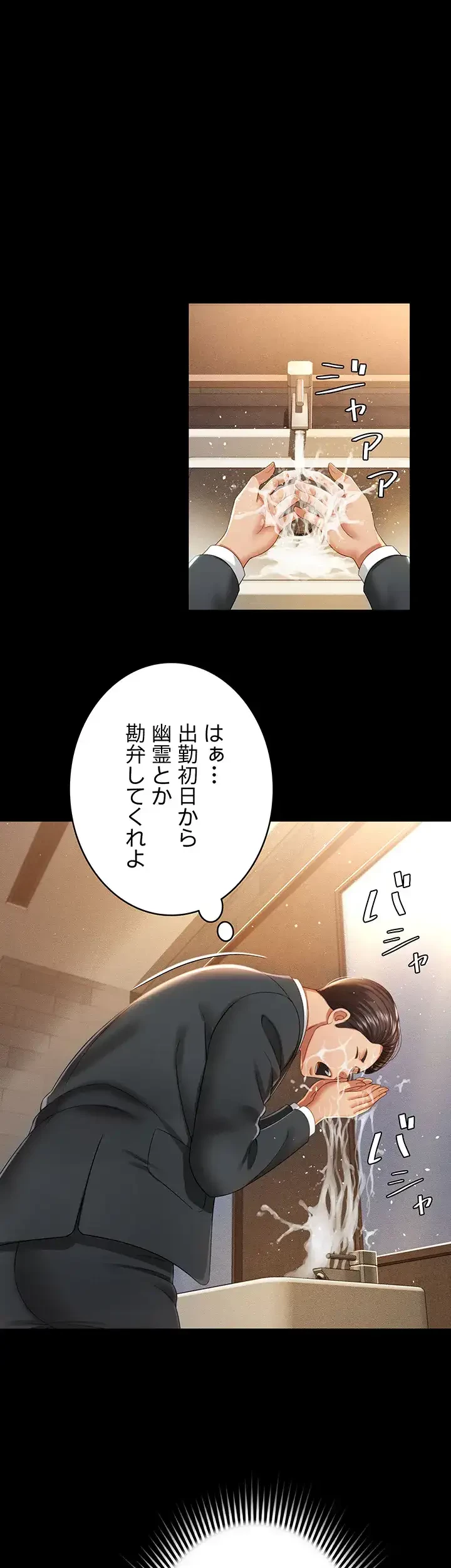 幽霊×童貞 ～エロ人生の始まり～ 第3話 - 1