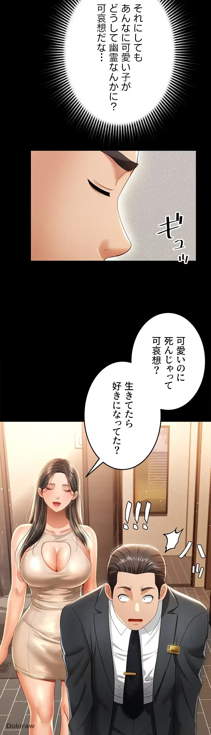 幽霊×童貞 ～エロ人生の始まり～ 第3話 - 2