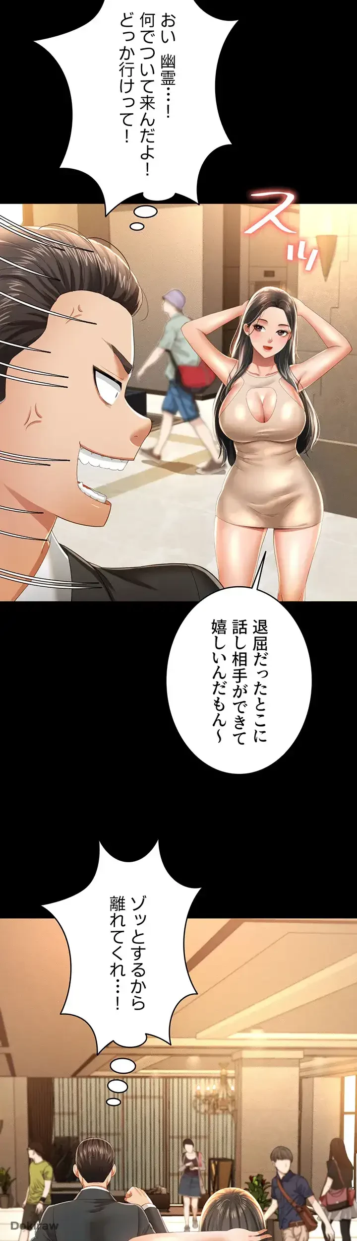 幽霊×童貞 ～エロ人生の始まり～ 第3話 - 6