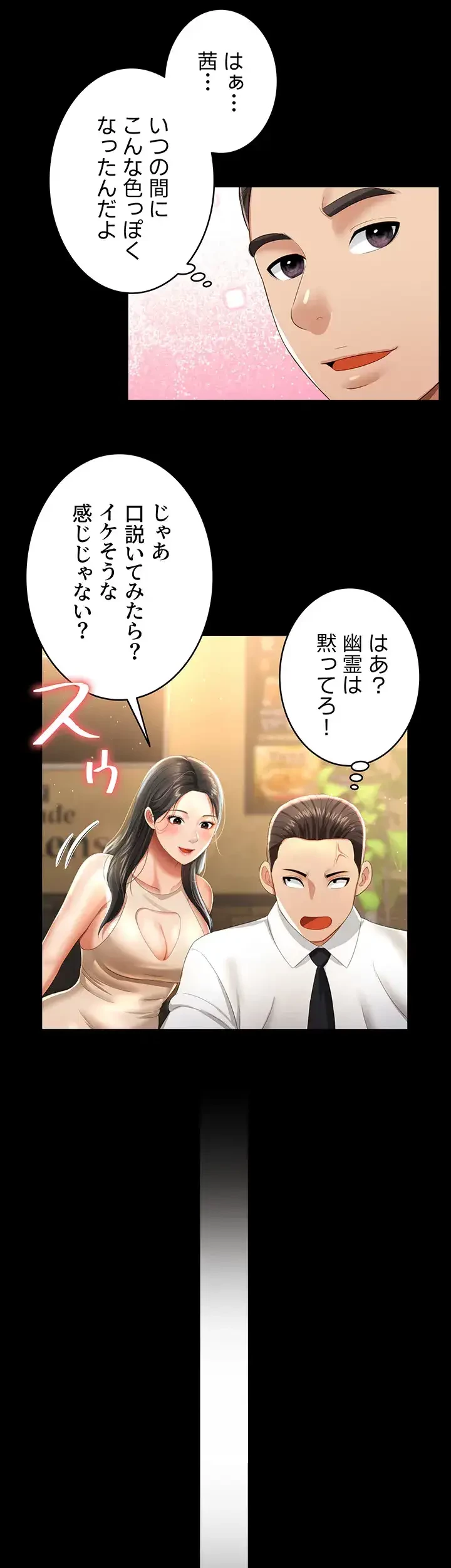 幽霊×童貞 ～エロ人生の始まり～ 第3話 - 31