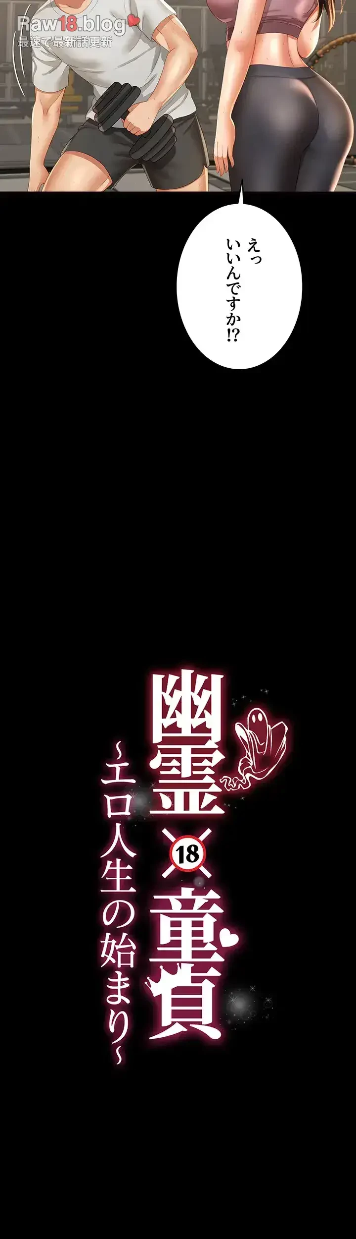 幽霊×童貞 ～エロ人生の始まり～ 第4話 - 9