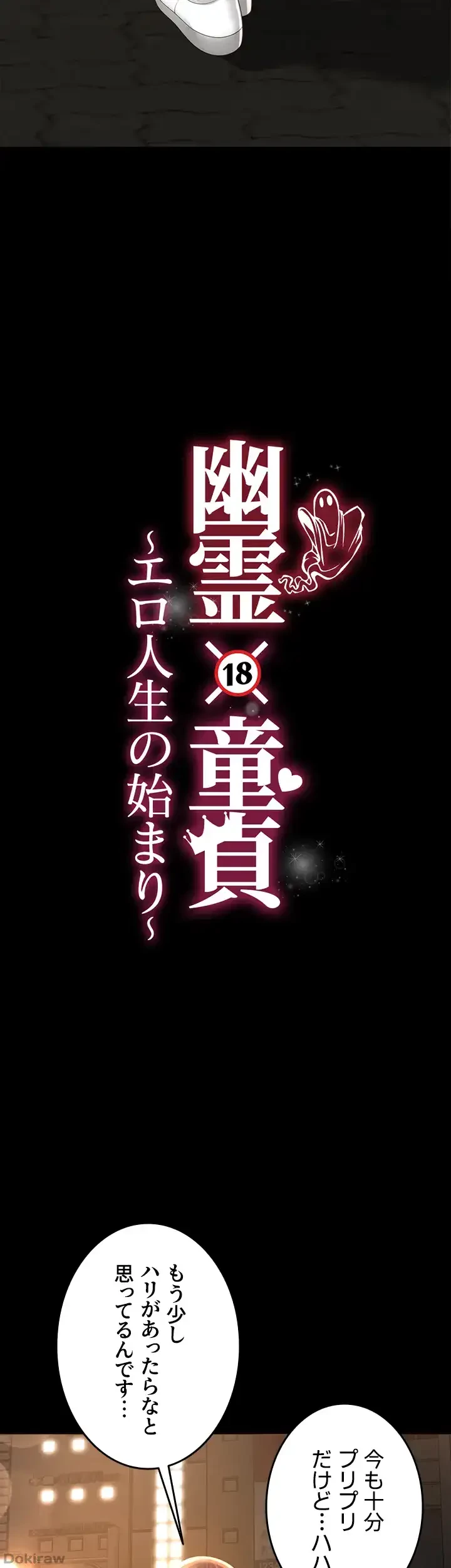 幽霊×童貞 ～エロ人生の始まり～ 第5話 - 5