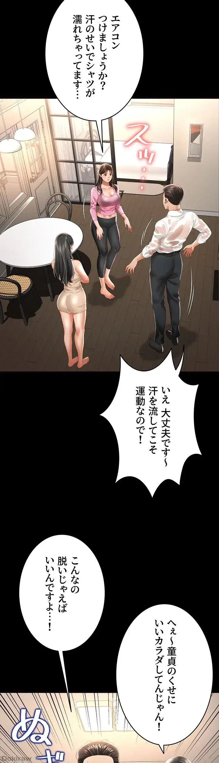 幽霊×童貞 ～エロ人生の始まり～ 第5話 - 13