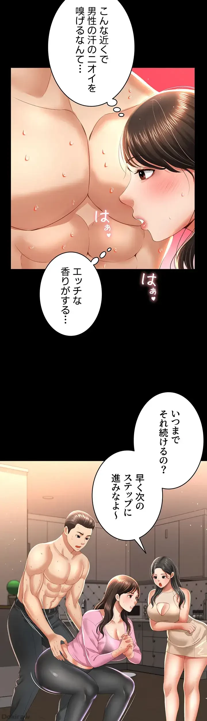 幽霊×童貞 ～エロ人生の始まり～ 第5話 - 17