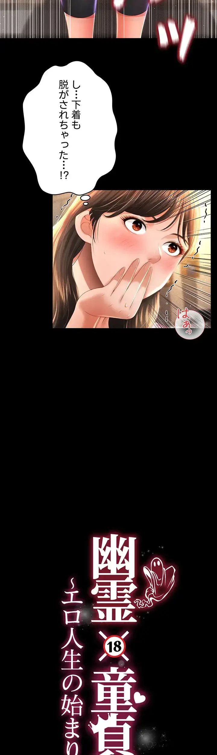 幽霊×童貞 ～エロ人生の始まり～ 第6話 - 4