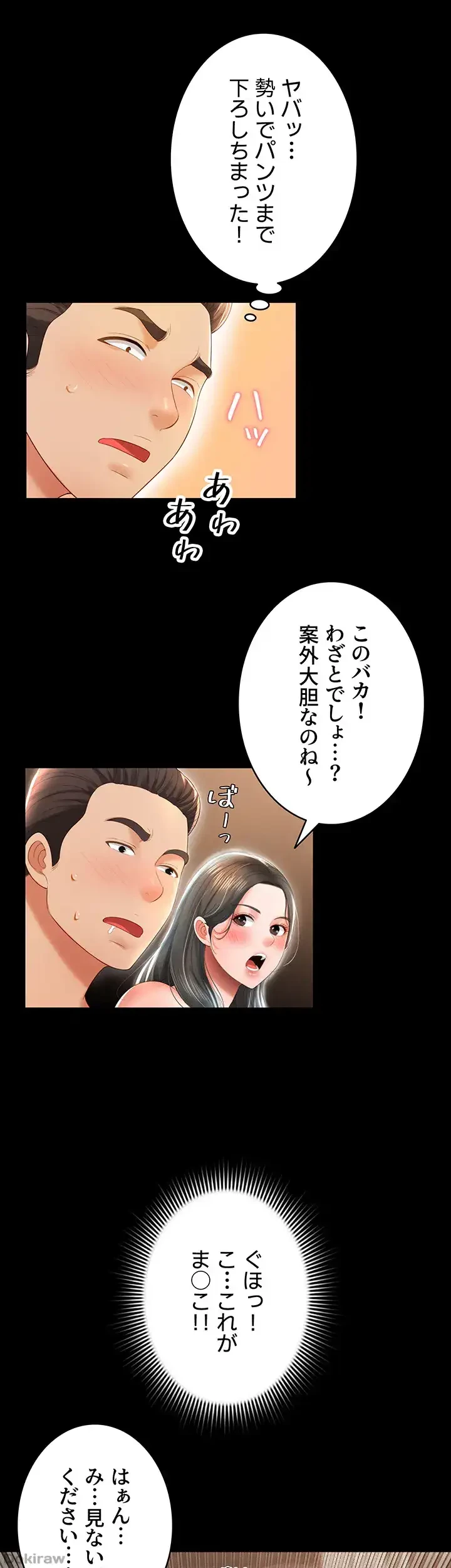 幽霊×童貞 ～エロ人生の始まり～ 第6話 - 6