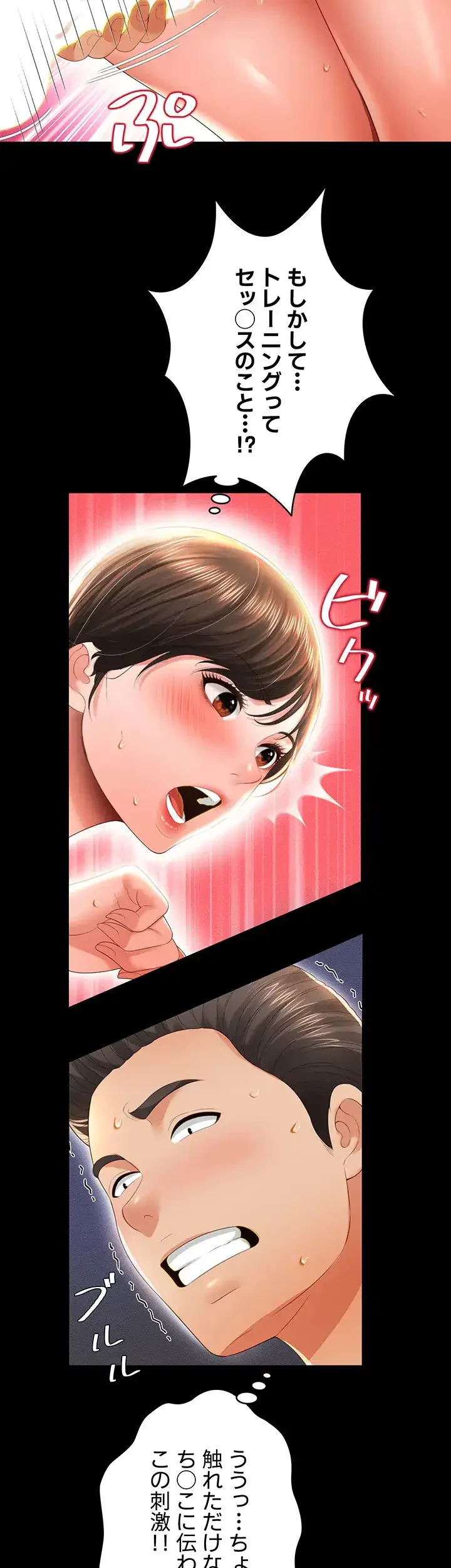 幽霊×童貞 ～エロ人生の始まり～ 第6話 - 12