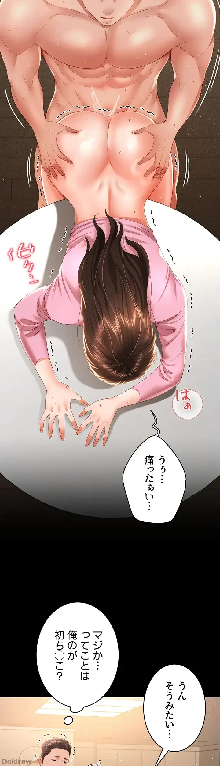 幽霊×童貞 ～エロ人生の始まり～ 第6話 - 16