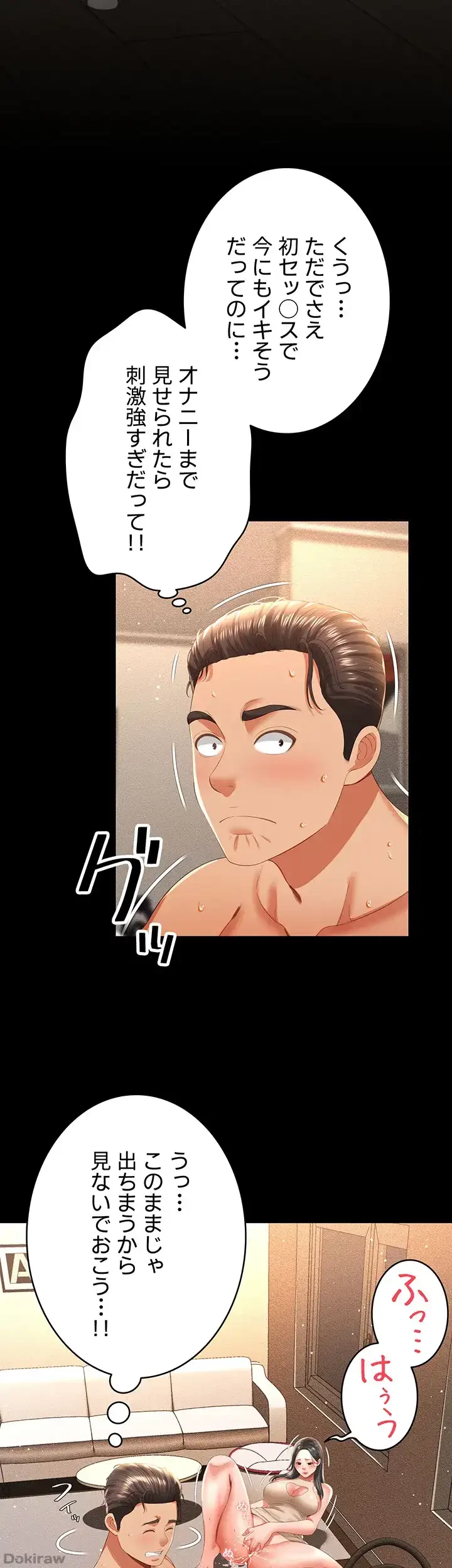 幽霊×童貞 ～エロ人生の始まり～ 第6話 - 36