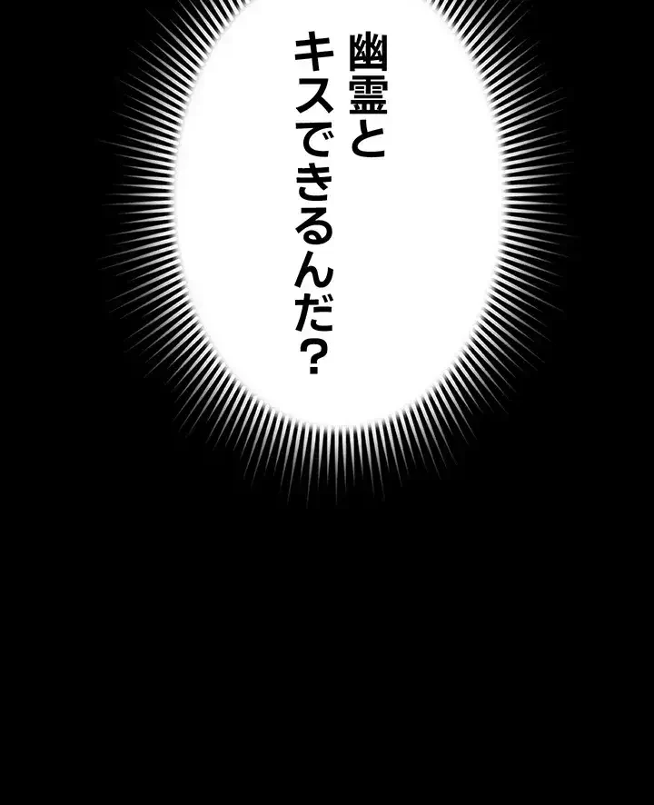 幽霊×童貞 ～エロ人生の始まり～ 第6話 - 46