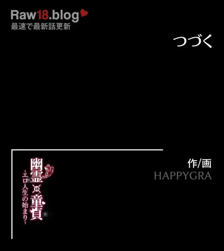 幽霊×童貞 ～エロ人生の始まり～ 第6話 - 47